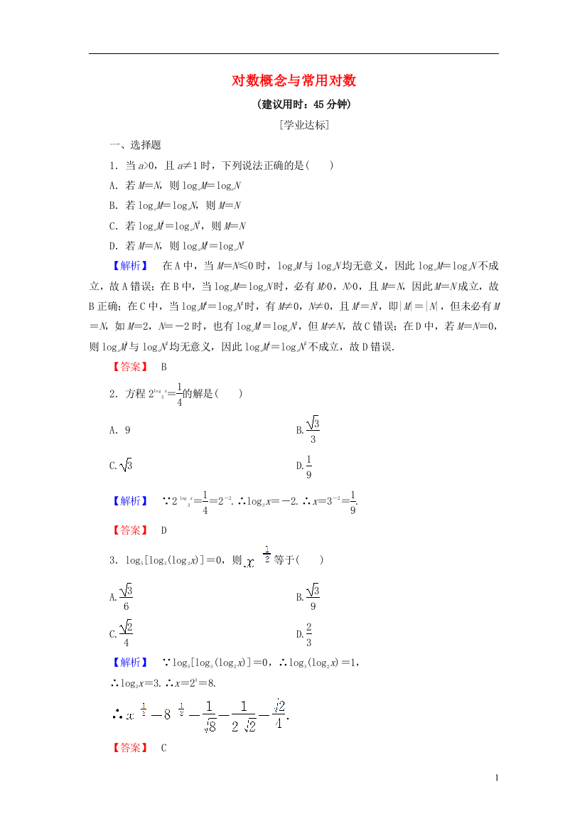 高中数学