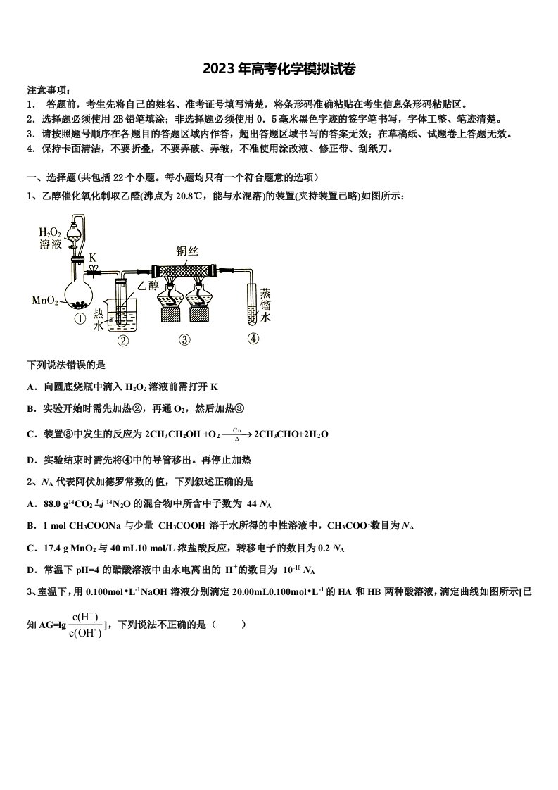 2023届河北省定州市高三第三次模拟考试化学试卷含解析