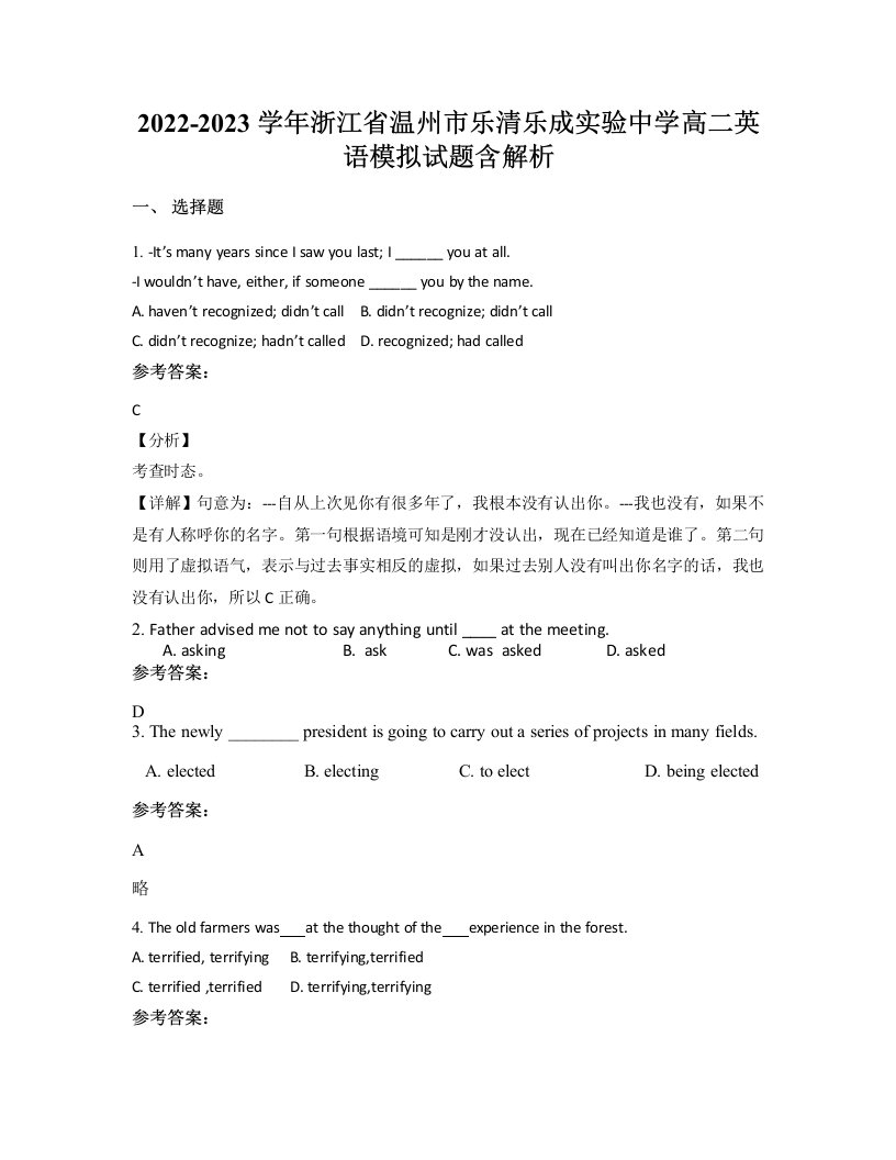 2022-2023学年浙江省温州市乐清乐成实验中学高二英语模拟试题含解析