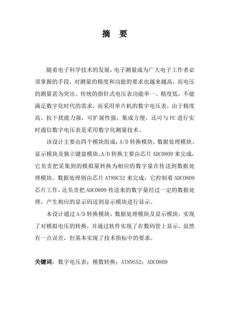 数字电压表设计_毕业设计论文