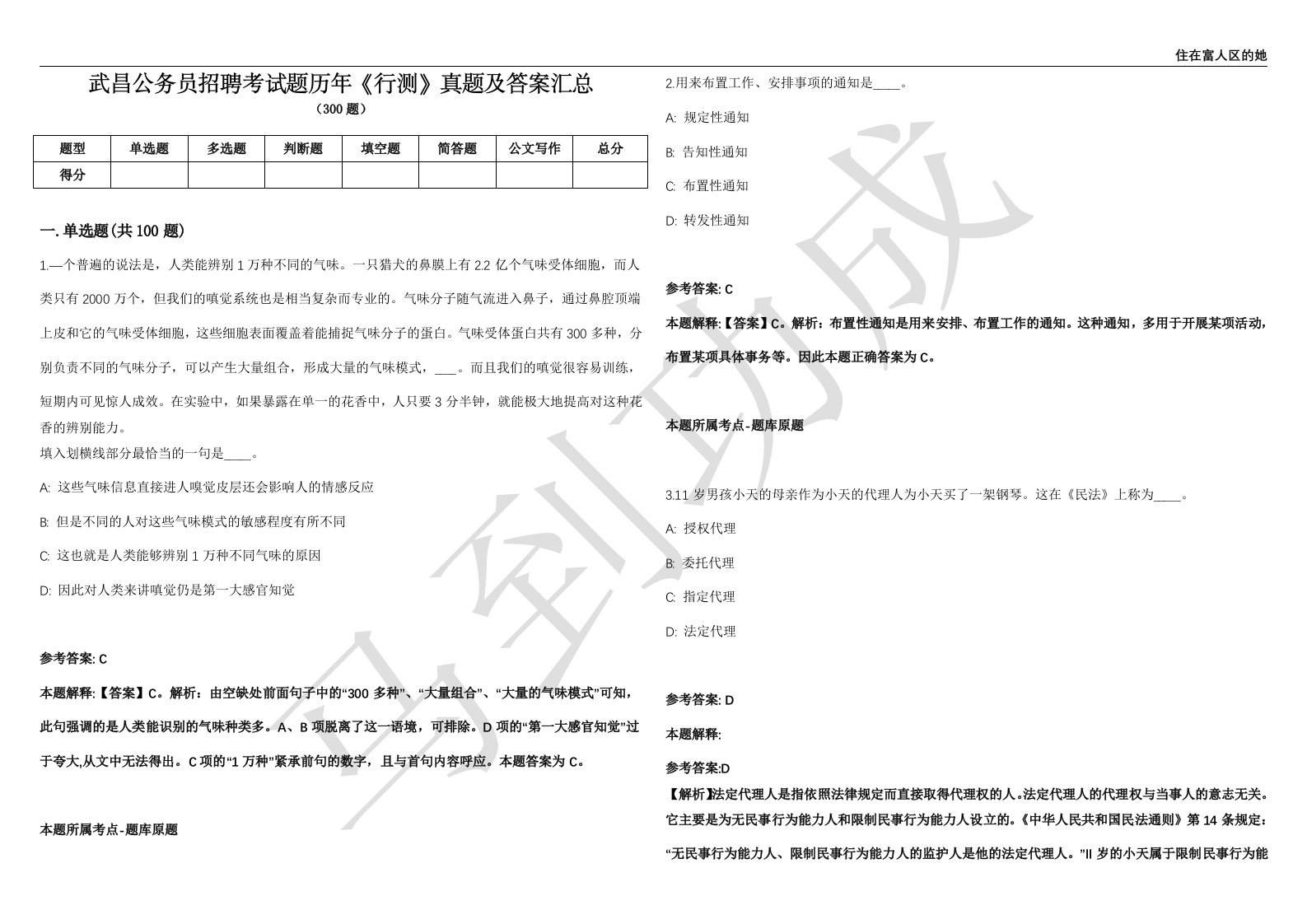 武昌公务员招聘考试题历年《行测》真题及答案汇总精选一