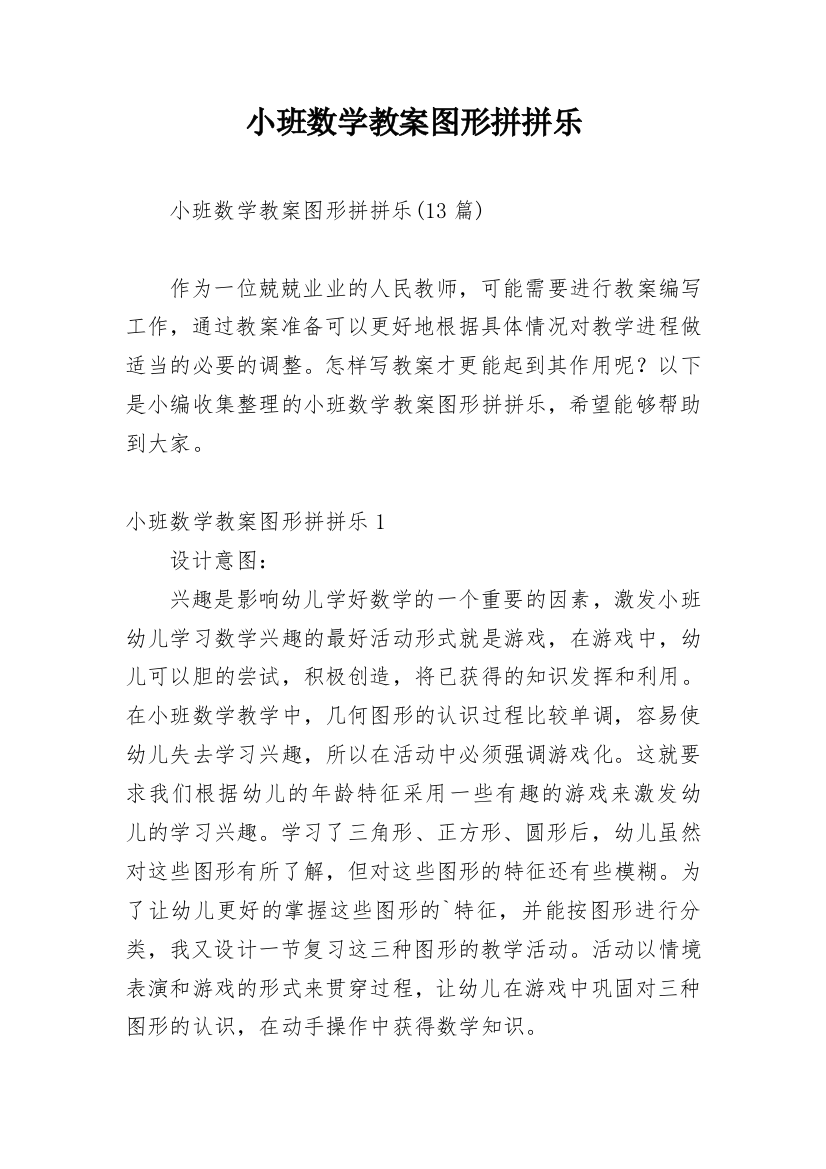 小班数学教案图形拼拼乐_2