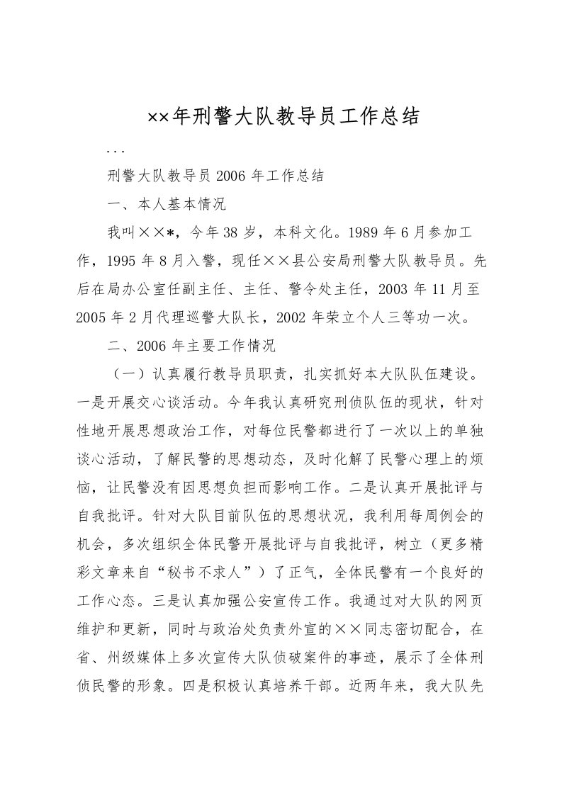 2022年刑警大队教导员工作总结