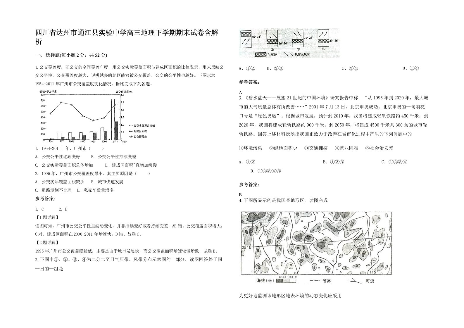 四川省达州市通江县实验中学高三地理下学期期末试卷含解析