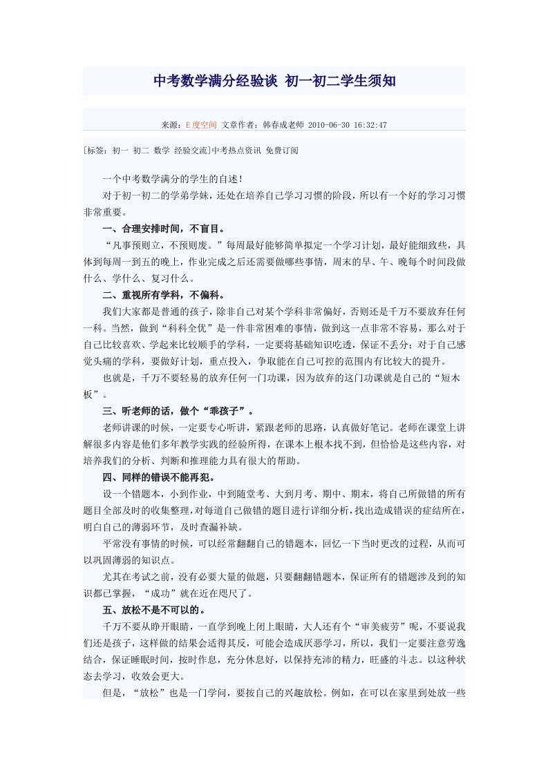 中考数学满分经验谈