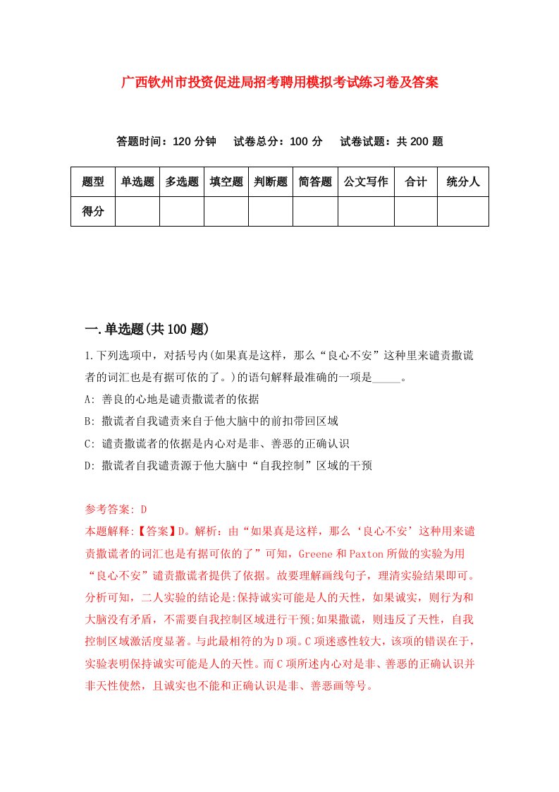 广西钦州市投资促进局招考聘用模拟考试练习卷及答案第8期