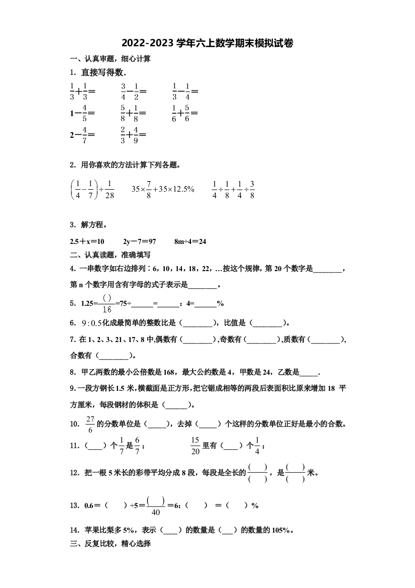 2023届金华市婺城区六年级数学第一学期期末调研试题含解析