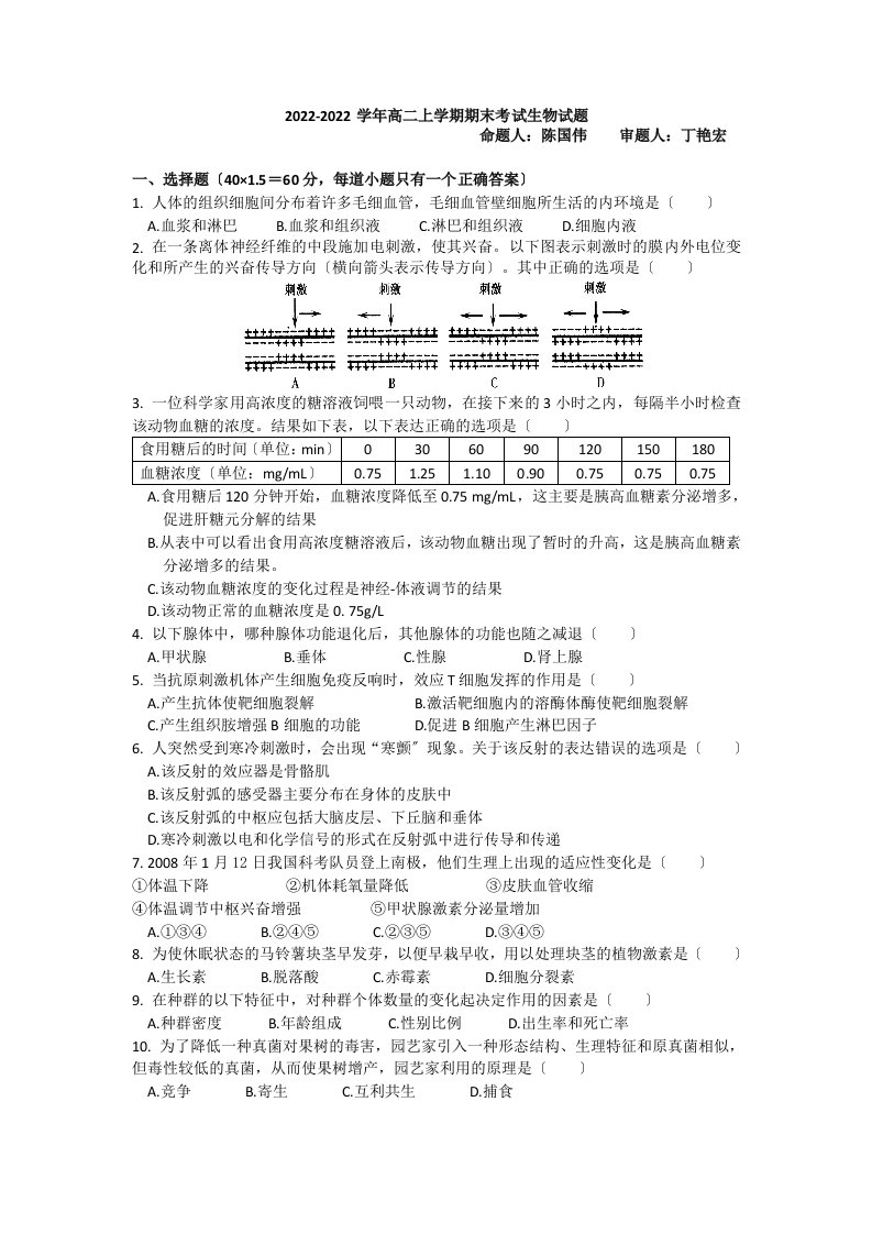 最新吉林省长春市实验中学2022-2022学年高二上学期期末考试生物试题-Word版含答案