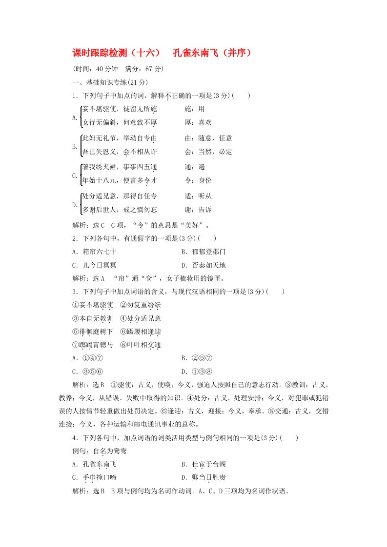 2020学年高中语文课时跟踪检测十六孔雀东南飞并序含解析粤教版必修1