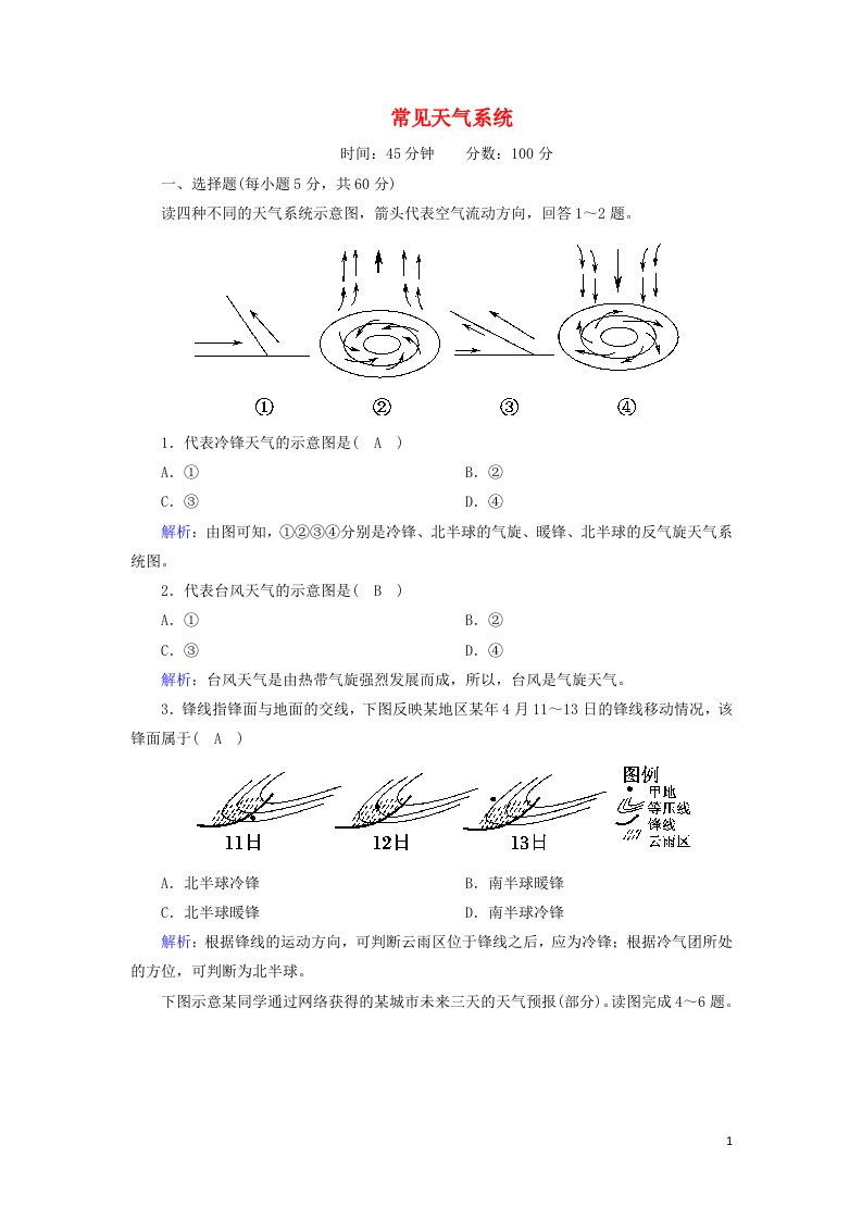 2020_2021学年高中地理第二章地球上的大气3常见天气系统课时作业含解析新人教版必修1