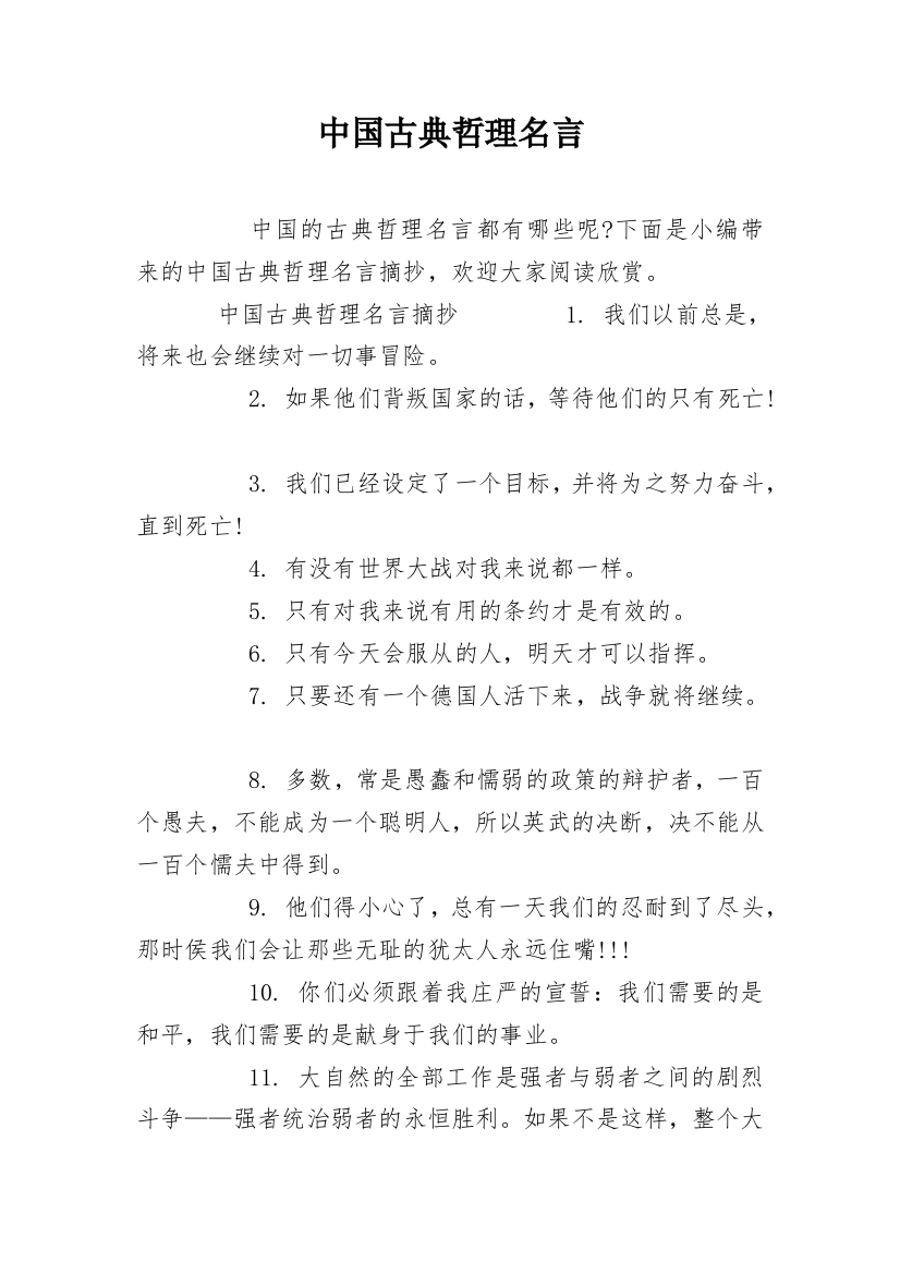 中国古典哲理名言