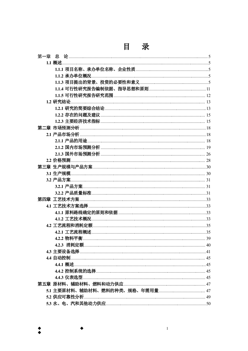 3万吨氢氟酸生产项目策划书