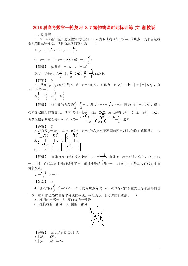 高考数学一轮复习