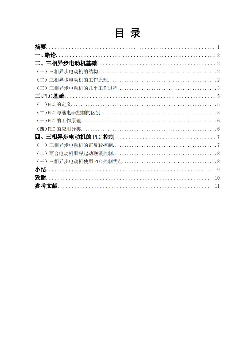 PLC在三相异步电动机控制中的应用