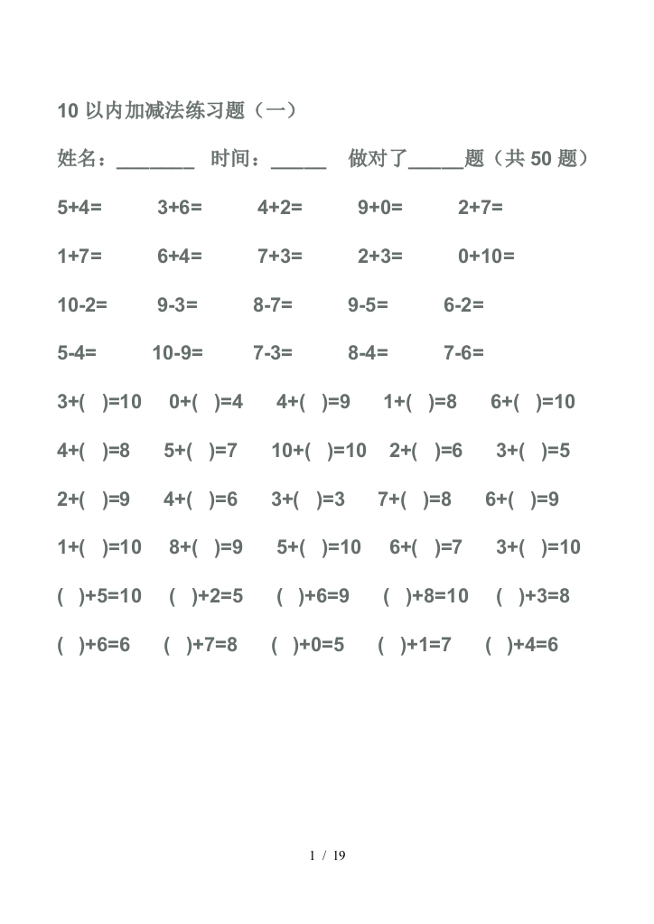 幼儿算术---10以内加减法测验题(精选)