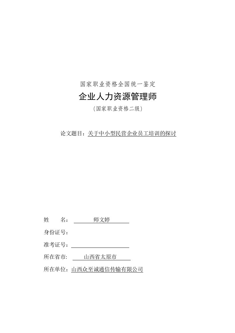 关于中小型民营企业员工培训的讨论