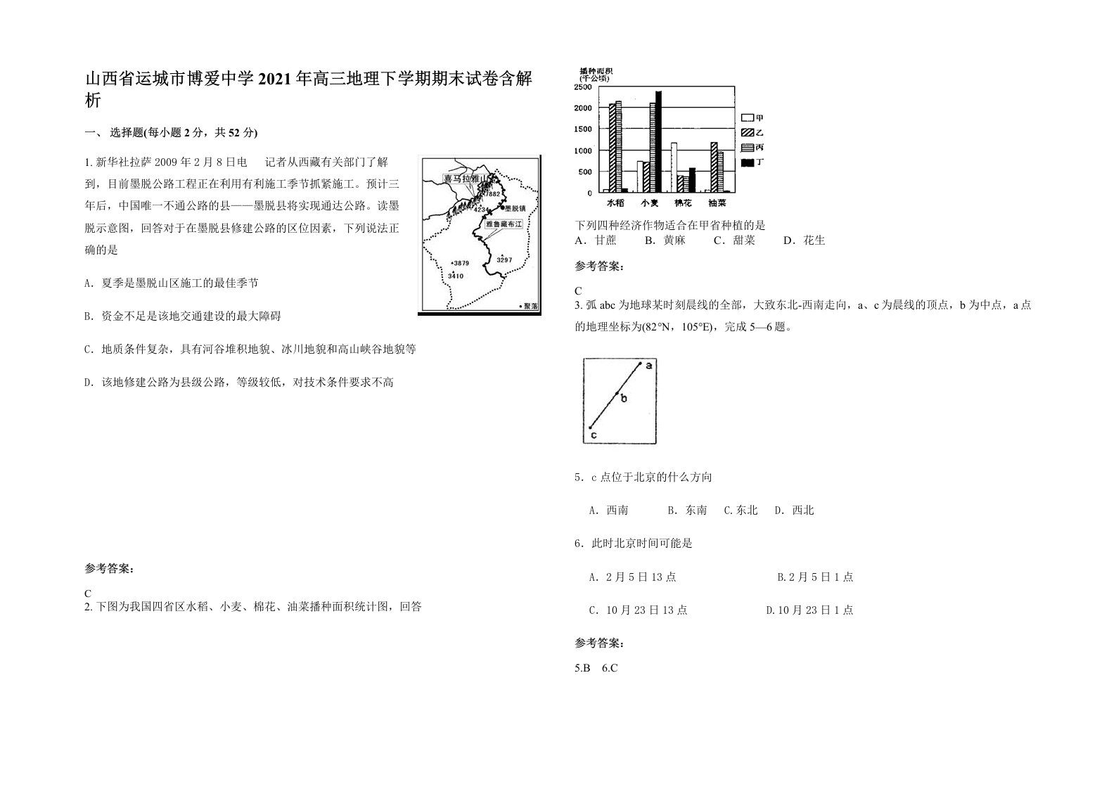 山西省运城市博爱中学2021年高三地理下学期期末试卷含解析