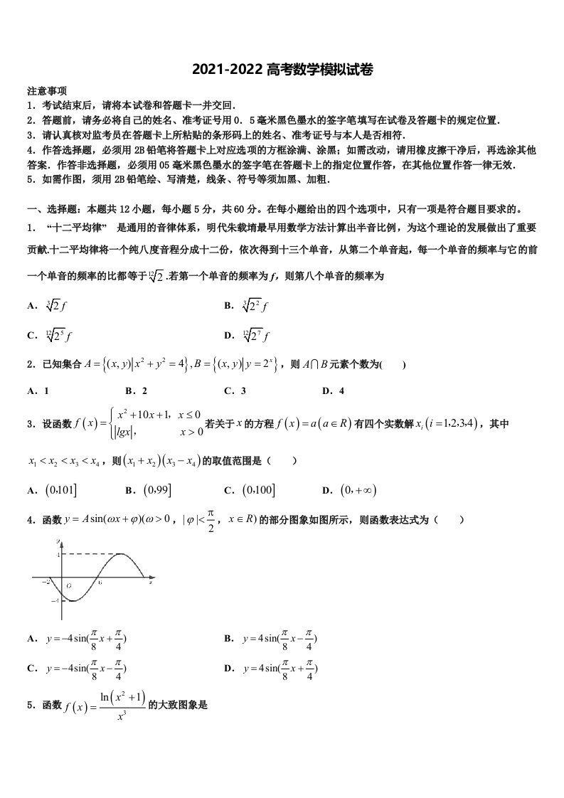 2022届河北省藁城市第一中学高三3月份模拟考试数学试题含解析