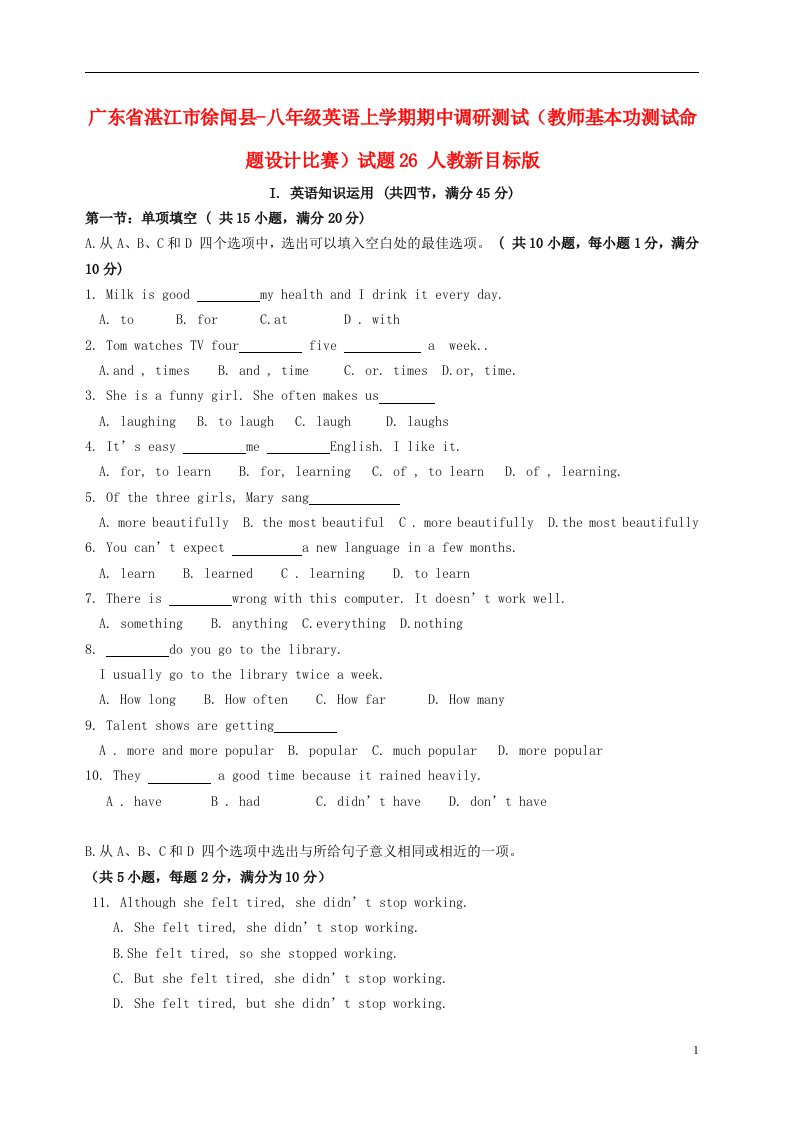 广东省湛江市徐闻县八级英语上学期期中调研测试（教师基本功测试命题设计比赛）试题26