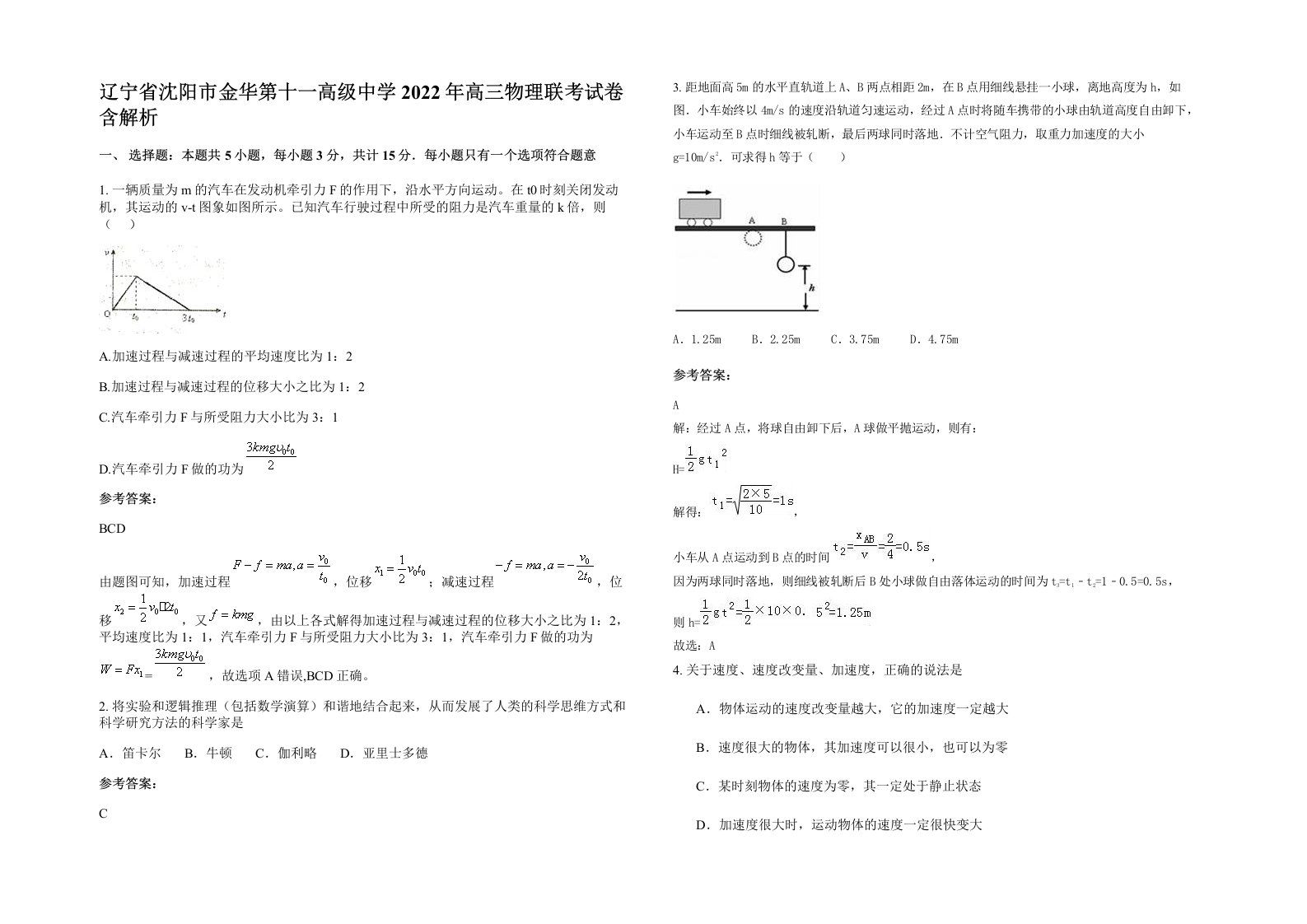 辽宁省沈阳市金华第十一高级中学2022年高三物理联考试卷含解析