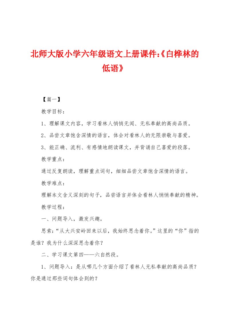 北师大版小学六年级语文上册课件：《白桦林的低语》