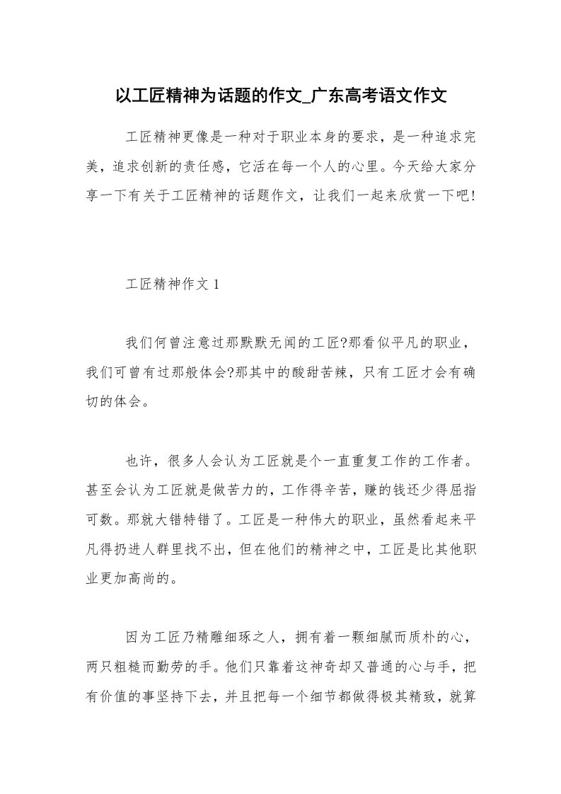 以工匠精神为话题的作文_广东高考语文作文