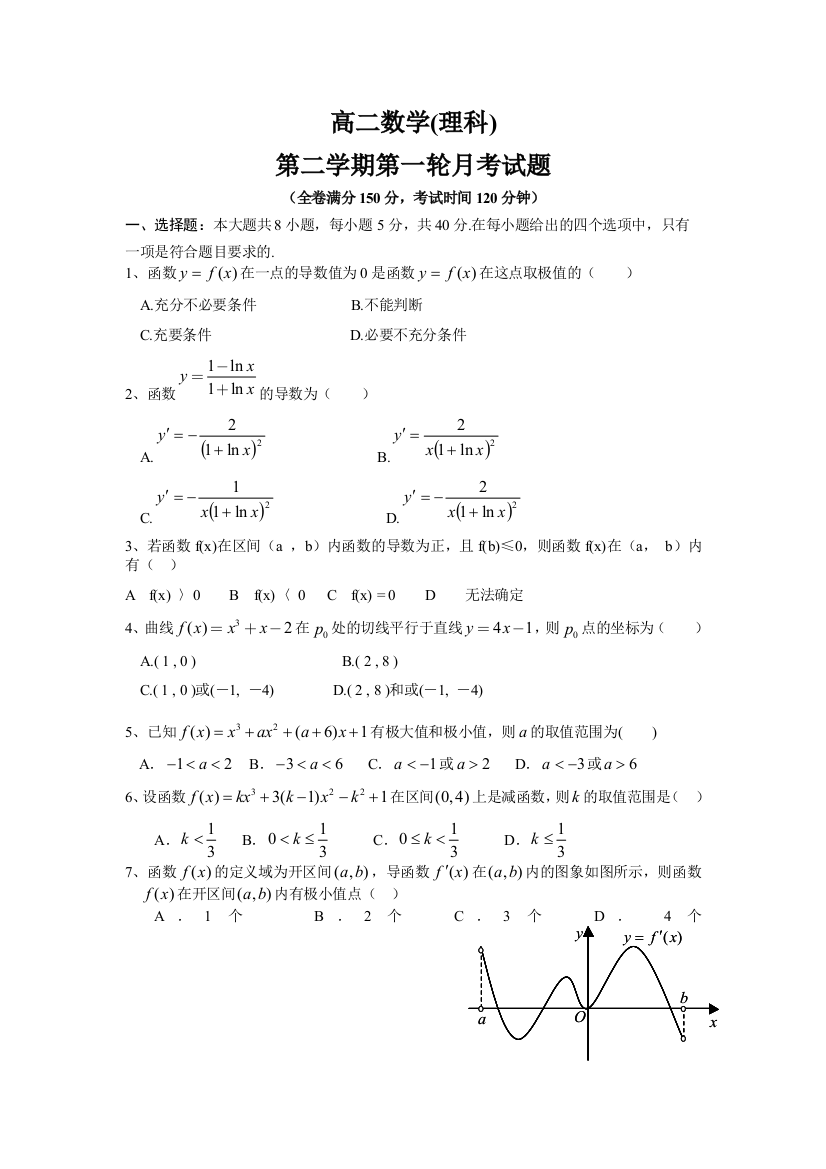 高二数学理科导数及其应用