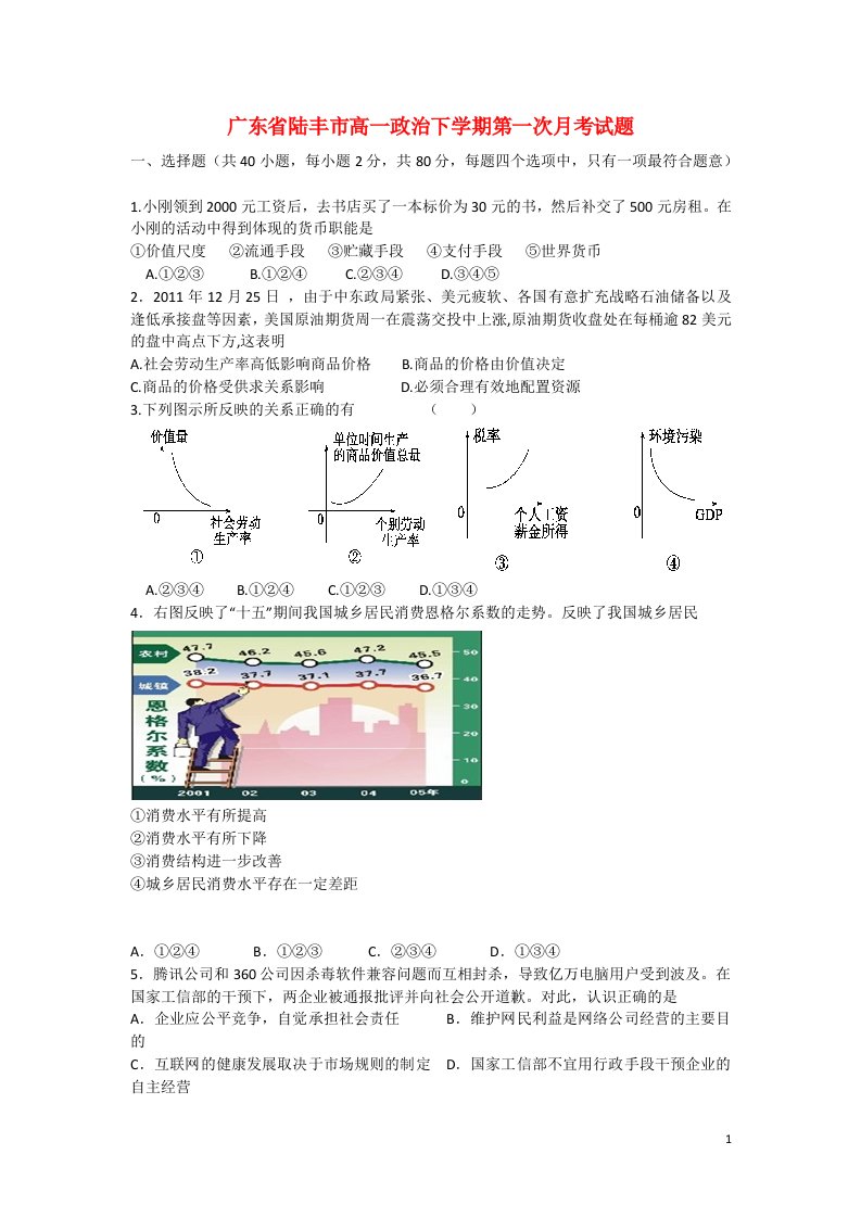 广东省陆丰市高一政治下学期第一次月考试题新人教版