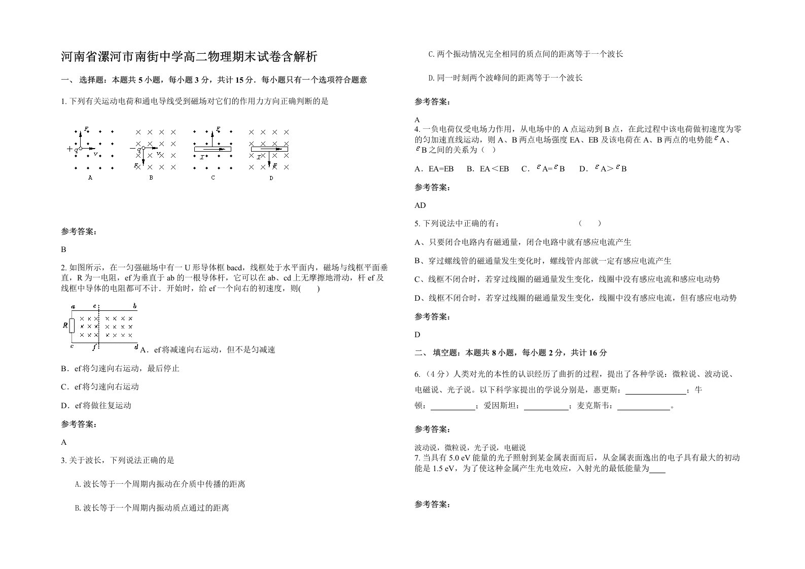 河南省漯河市南街中学高二物理期末试卷含解析