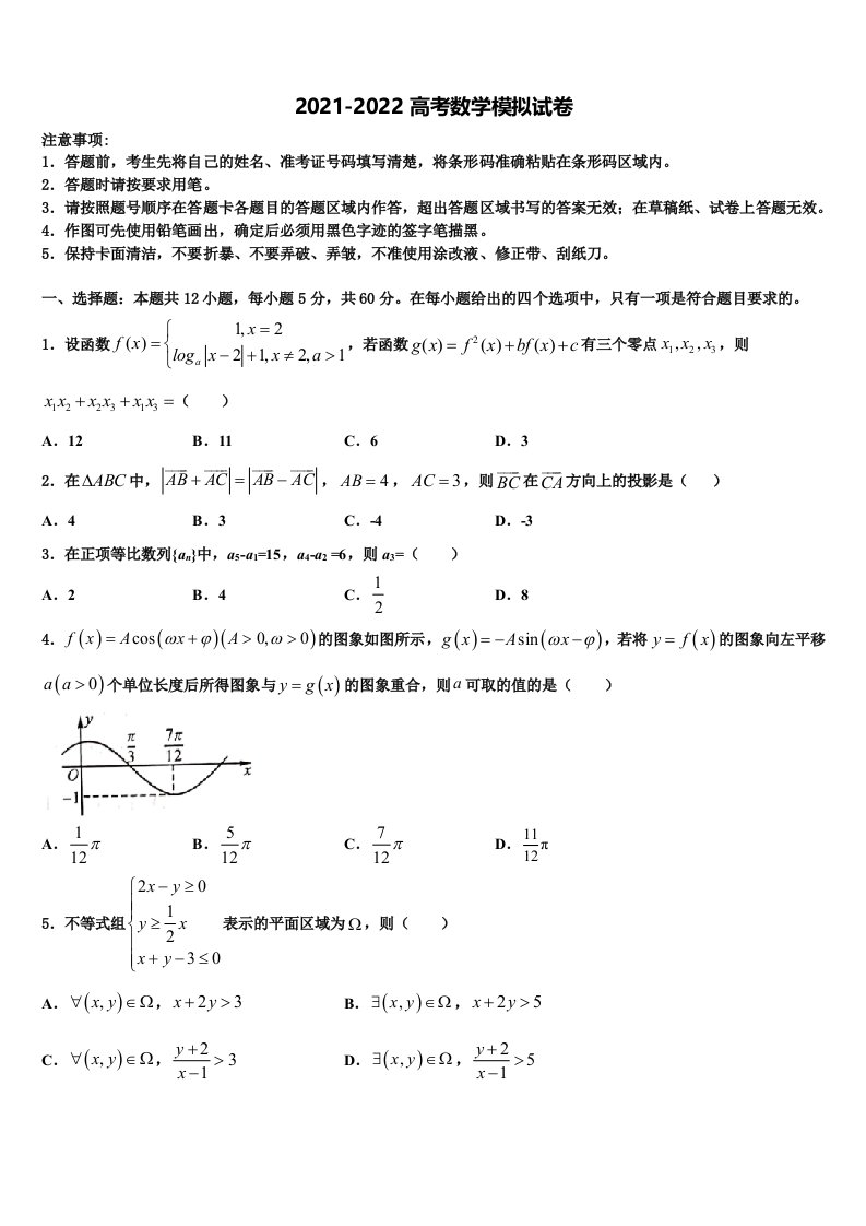 陕西省咸阳市2021-2022学年高三第六次模拟考试数学试卷含解析