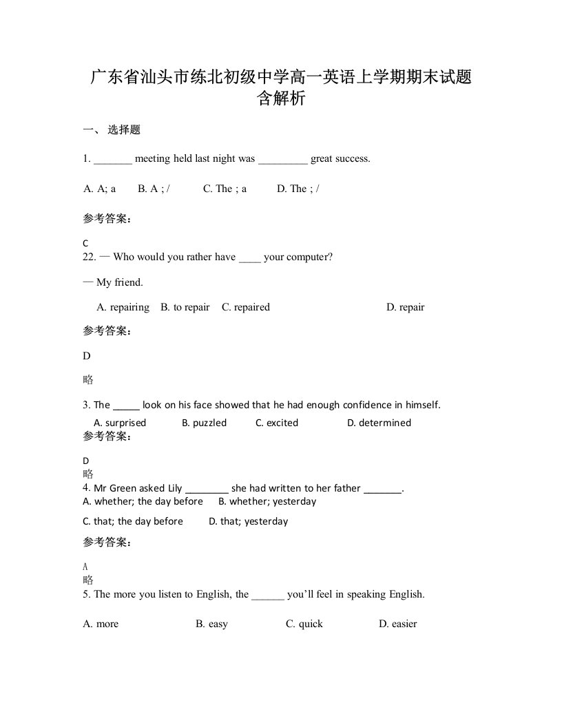 广东省汕头市练北初级中学高一英语上学期期末试题含解析