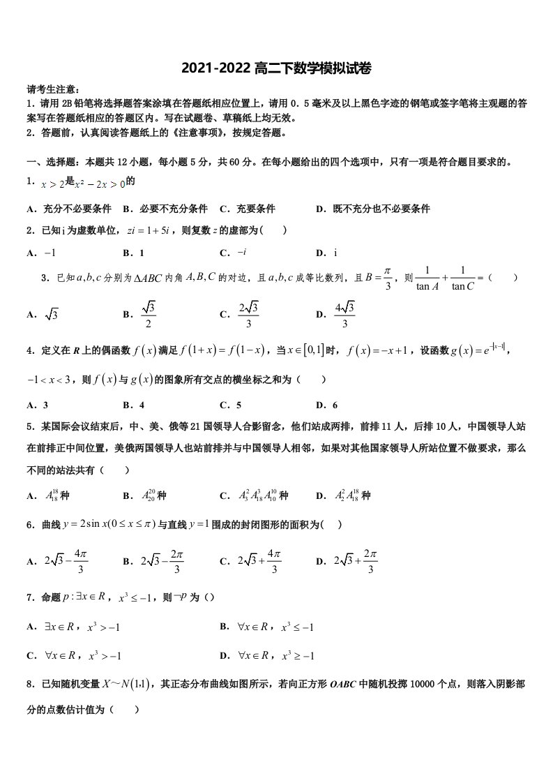 2022年宝坻区第一中学数学高二下期末教学质量检测试题含解析