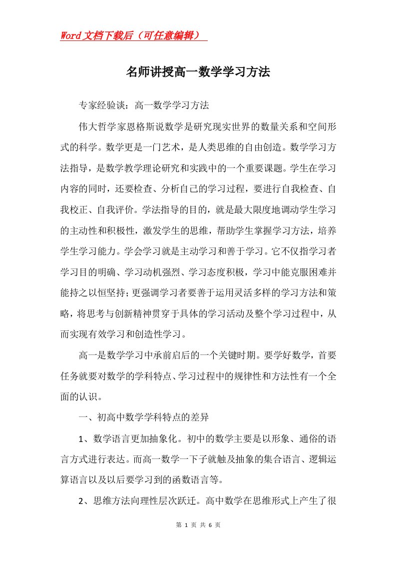 名师讲授高一数学学习方法