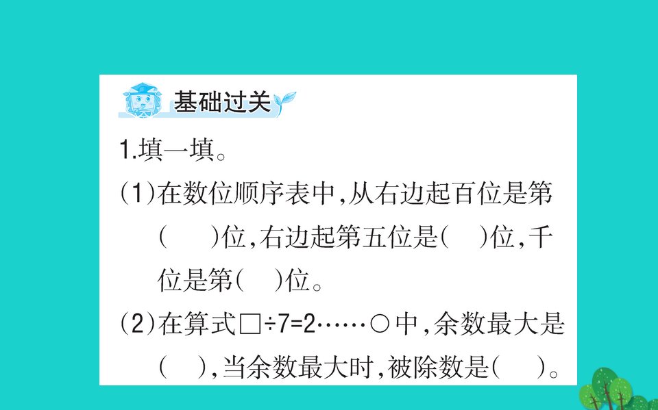 二年级数学下册整理与复习习题课件1北师大版