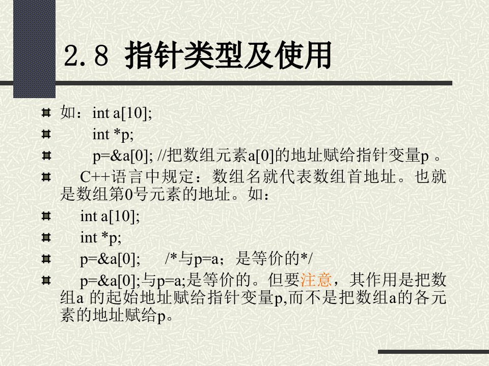 指针类型及使用