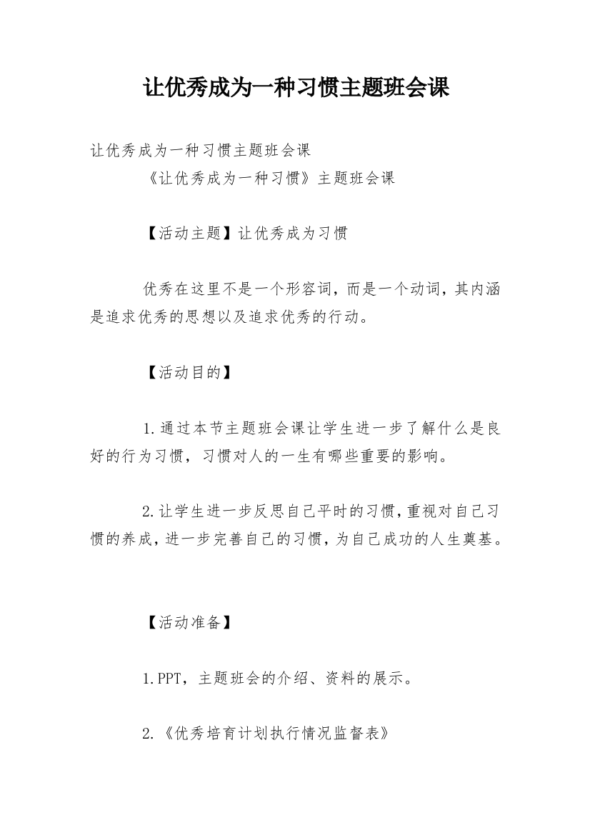 让优秀成为一种习惯主题班会课