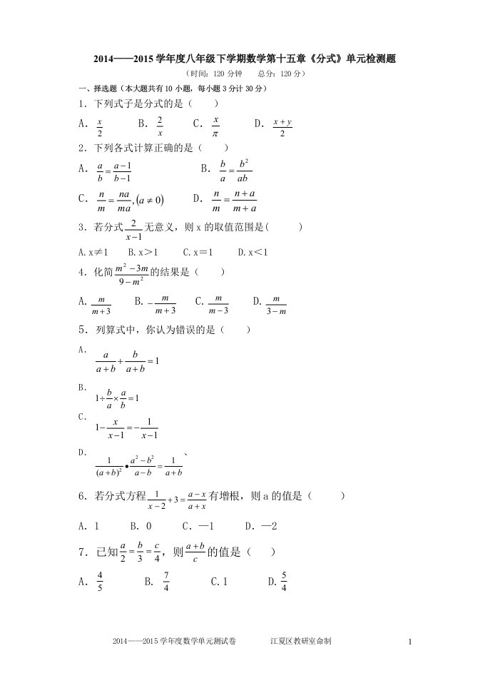 八年级上学期第十五章《分式》单元测试题