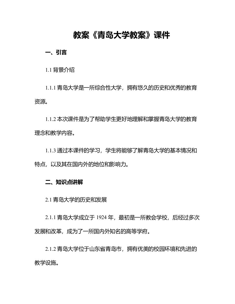 《青岛大学教案》课件