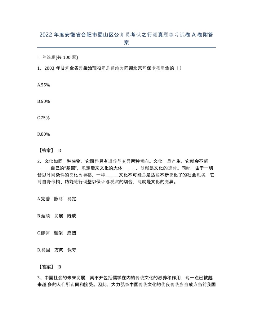 2022年度安徽省合肥市蜀山区公务员考试之行测真题练习试卷A卷附答案