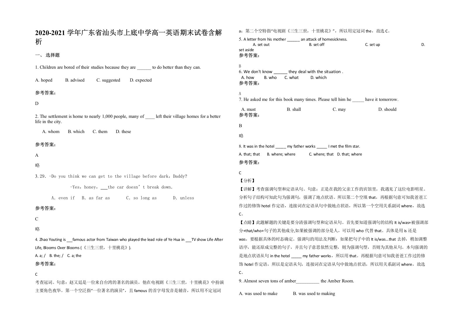 2020-2021学年广东省汕头市上底中学高一英语期末试卷含解析