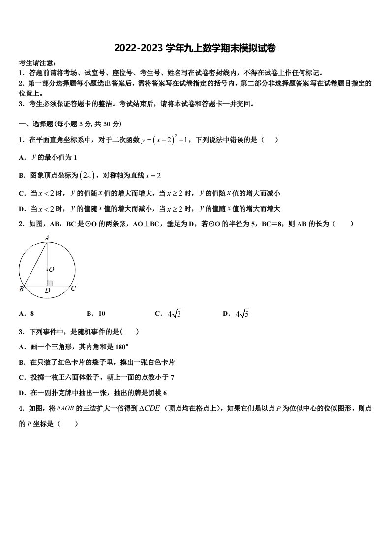 2022年湖北省襄阳襄城区四校联考数学九年级第一学期期末教学质量检测试题含解析