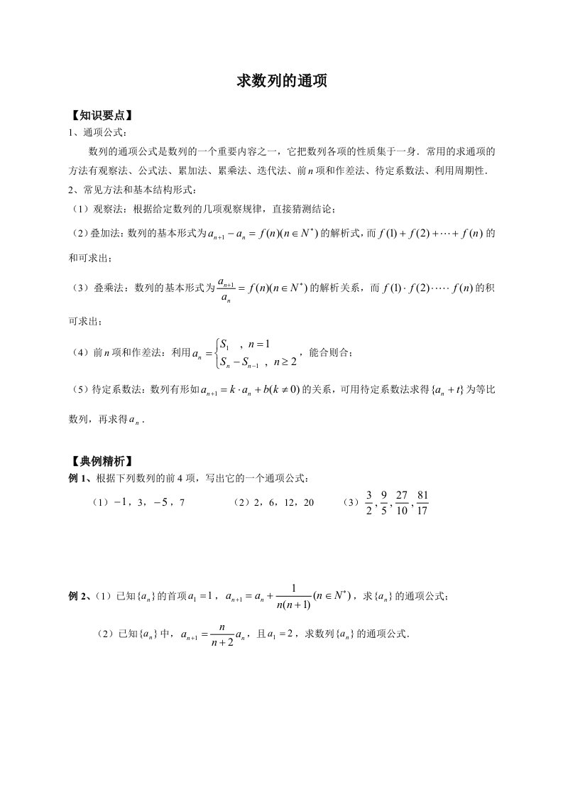 高一数学求数列的通项(课件)