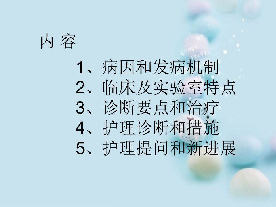 再生障碍性贫血患者的护理查房ppt课件