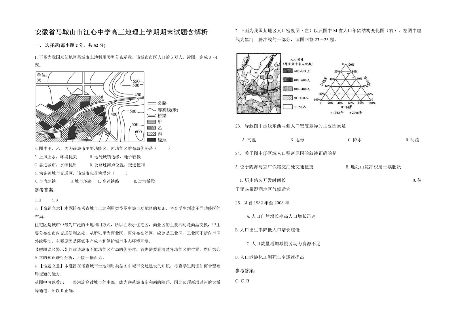 安徽省马鞍山市江心中学高三地理上学期期末试题含解析