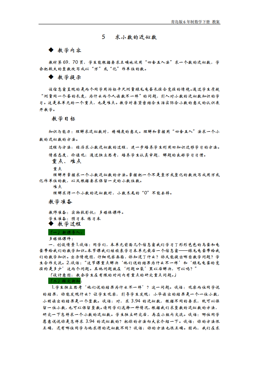 青岛版6年制数学四年级下册《5