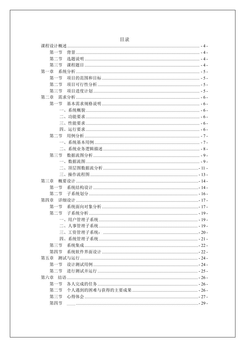 教师工资管理系统-软件工程