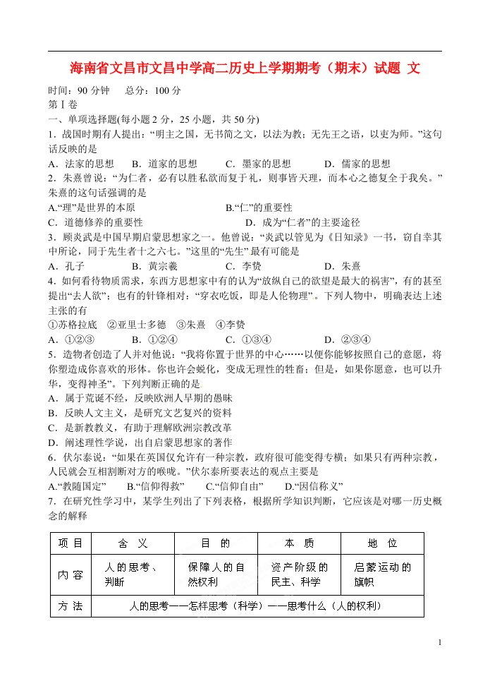 海南省文昌市文昌中学高二历史上学期期考（期末）试题