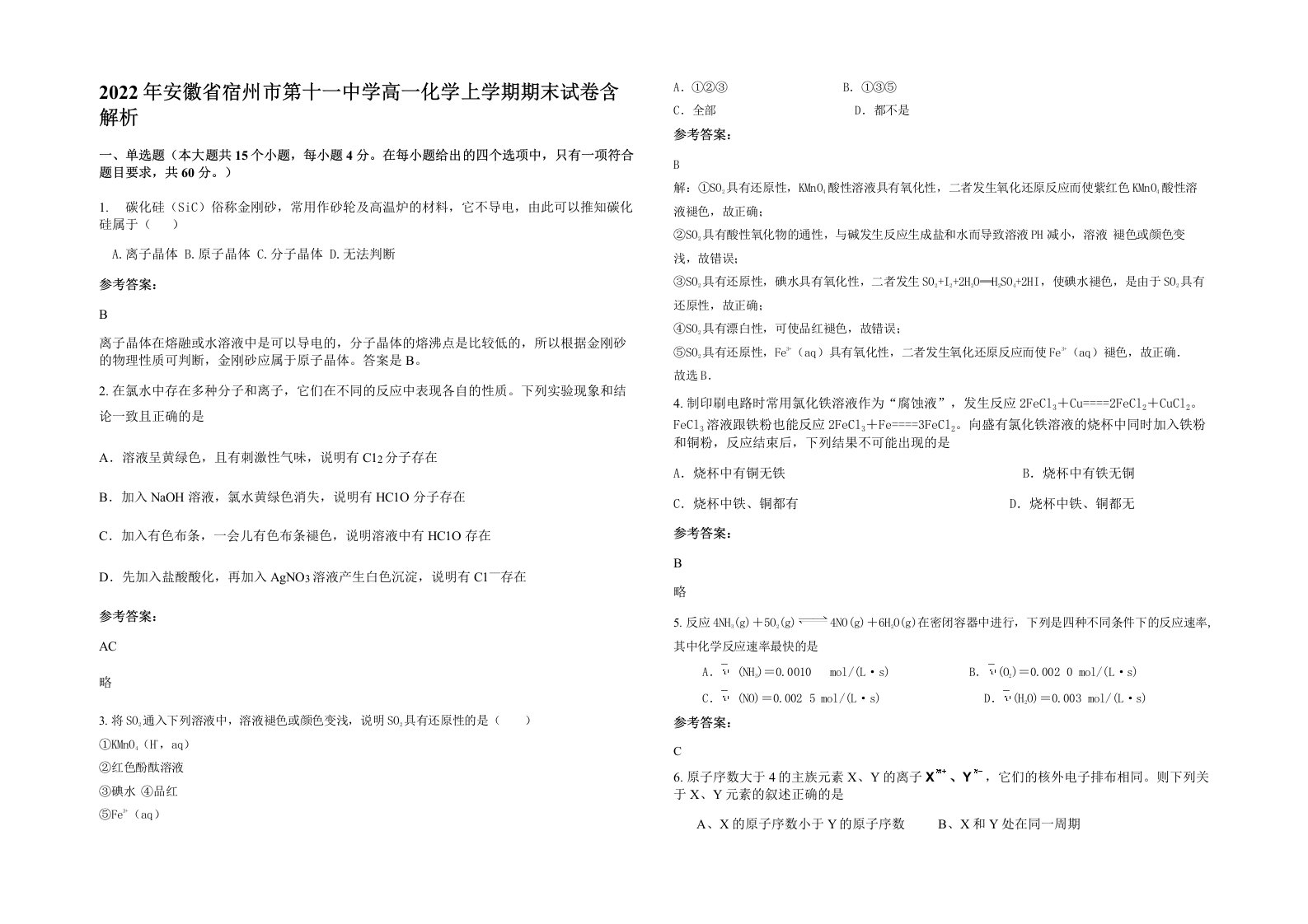 2022年安徽省宿州市第十一中学高一化学上学期期末试卷含解析