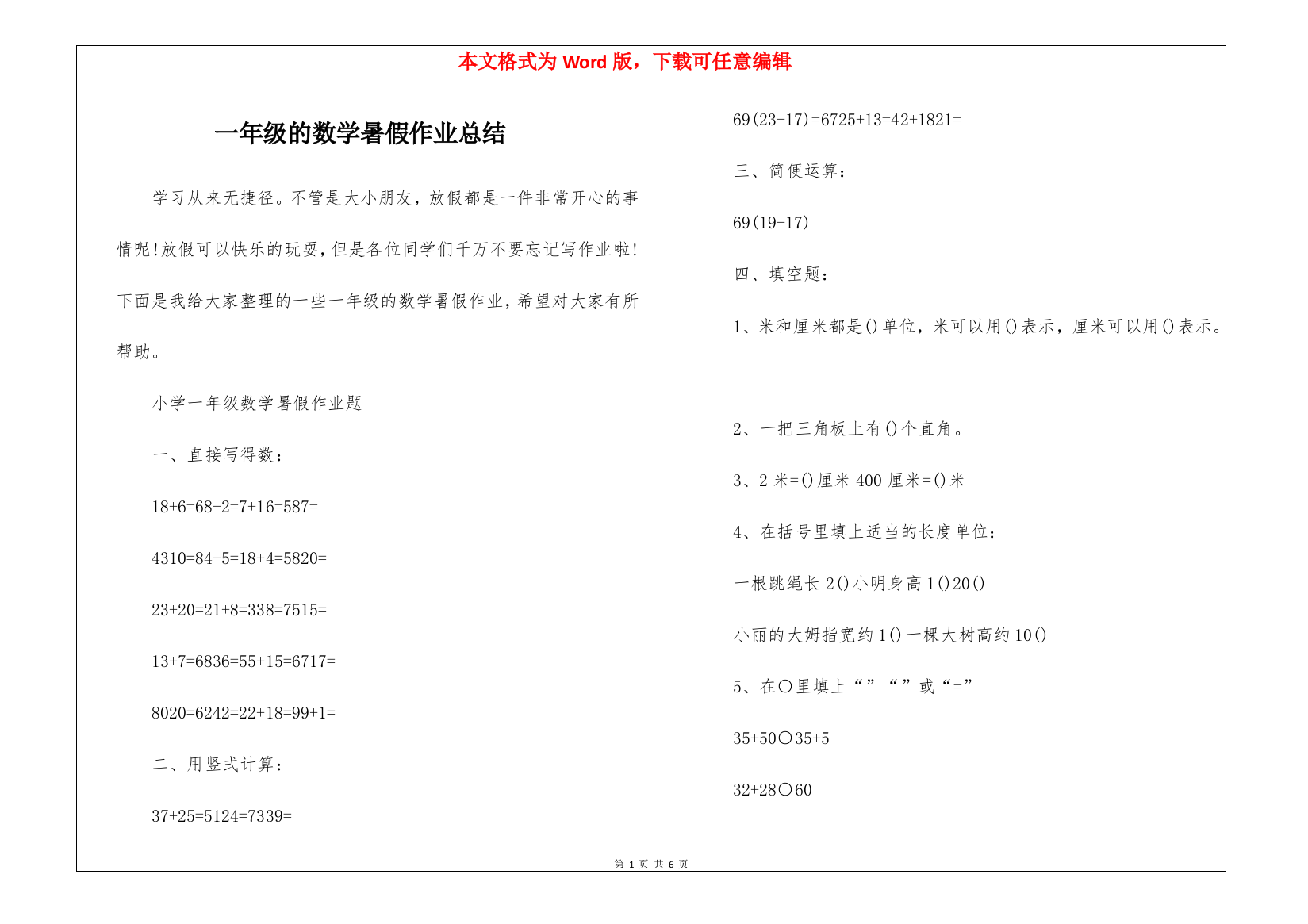 一年级的数学暑假作业总结