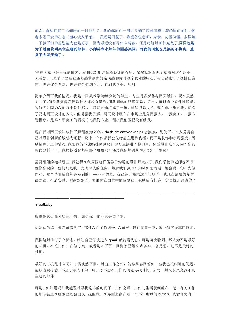 淘宝ued答小师弟-关于大学职业规划